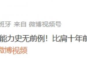 高雷雷谈日本表现:最好的整体足球,比肩十年前巴萨!最有冠军相