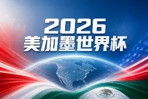 阿根廷国家队直播_阿根廷比赛免费观看_阿根廷高清无插件直播